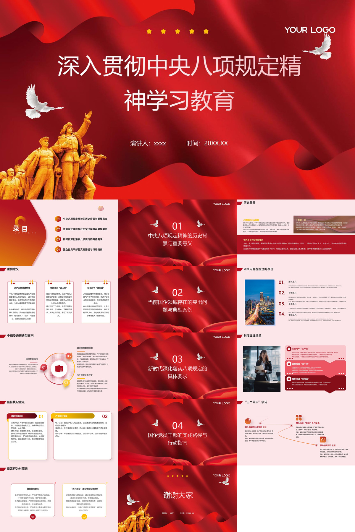 国企公司八项规定学习教育（PPT）.jpg